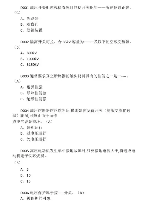 高压电工作业题库-单选 (1)