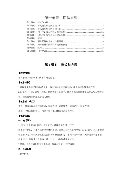 苏教版五年级数学下册第一单元简易方程 教案教学设计(含教学反思)