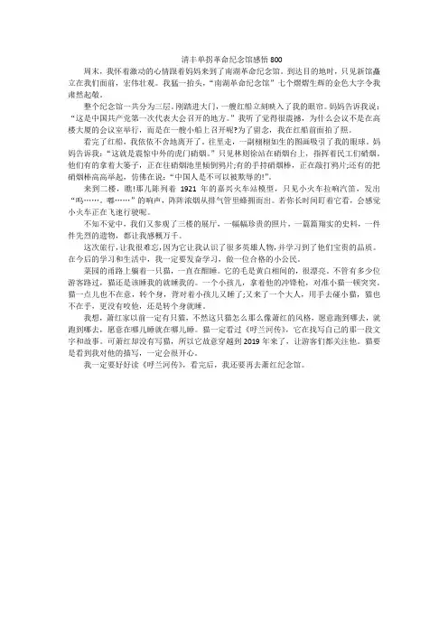 清丰单拐革命纪念馆感悟800