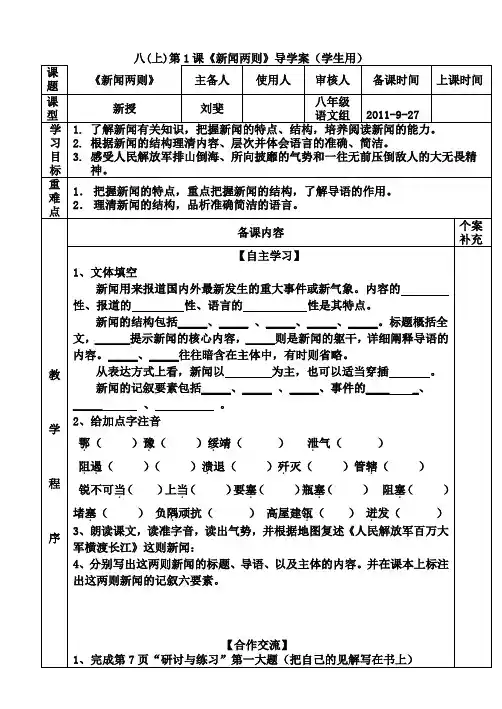 《新闻两则》导学案