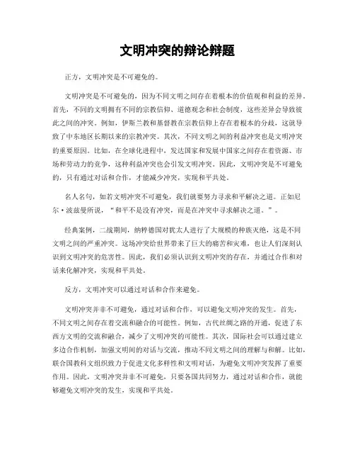 文明冲突的辩论辩题