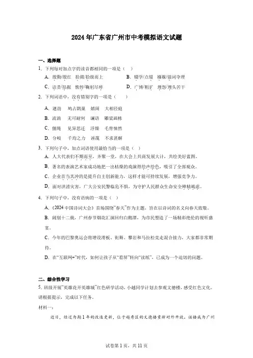 2024年广东省广州市中考模拟语文试题