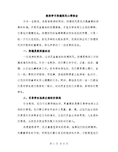 教师学习师德师风心得体会（3篇）