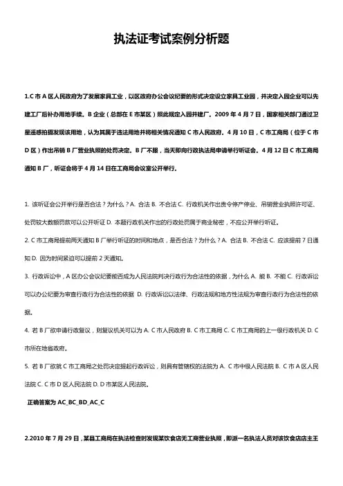 其他资格考试 执法证考试案例分析题 精品