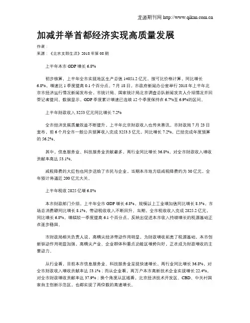加减并举首都经济实现高质量发展