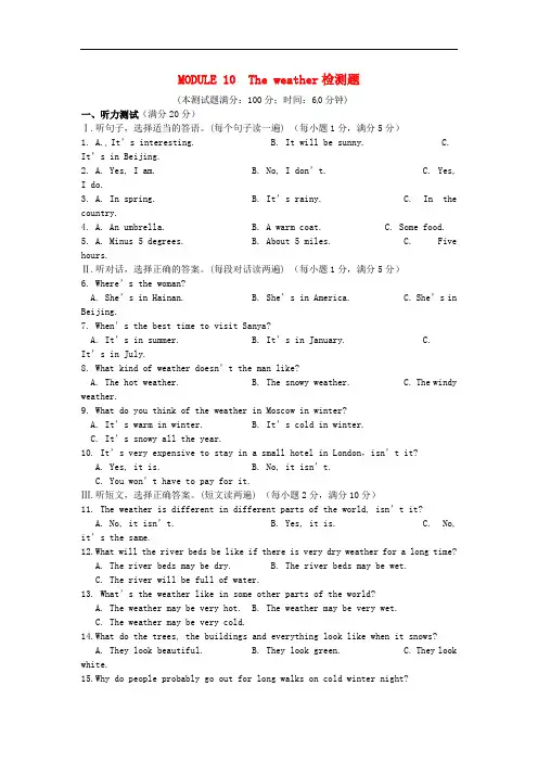 2020-2021学年外研版八年级英语第一学期Module 10 The weather单元测试题(含答案)