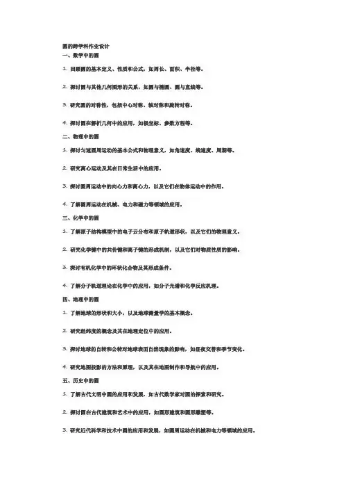 圆的跨学科作业设计