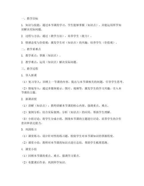 常规教案课件模板