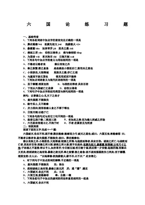 《六国论》练习题及答案