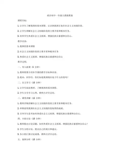 政治初中一年级人教版教案