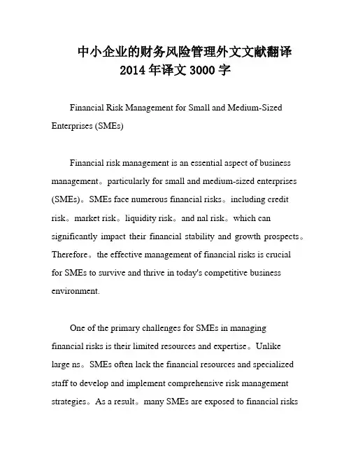 中小企业的财务风险管理外文文献翻译2014年译文3000字