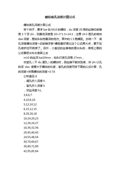 螺纹底孔深度计算公式