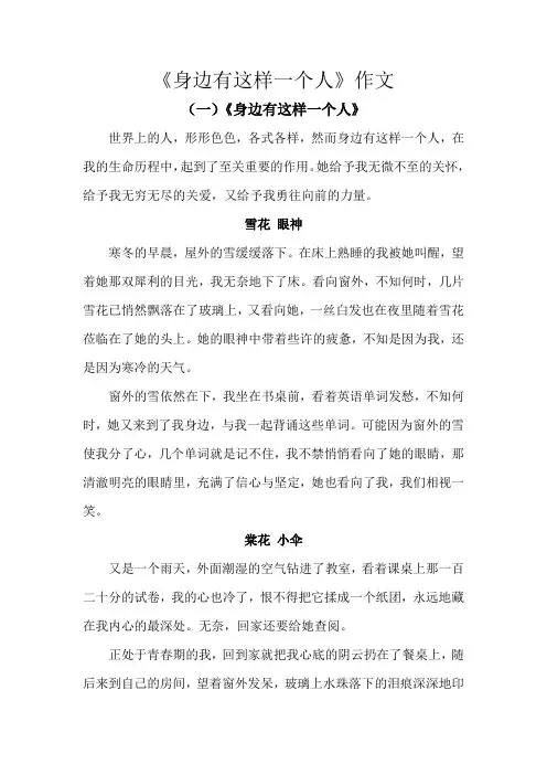 身边有这样一个人的作文