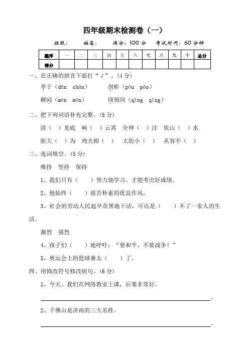 部编版小学语文四年级下册期末测试卷含答案(共3套)