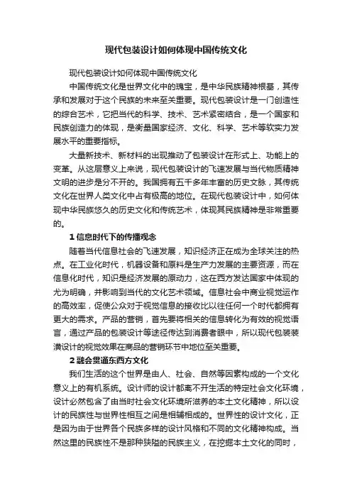 现代包装设计如何体现中国传统文化