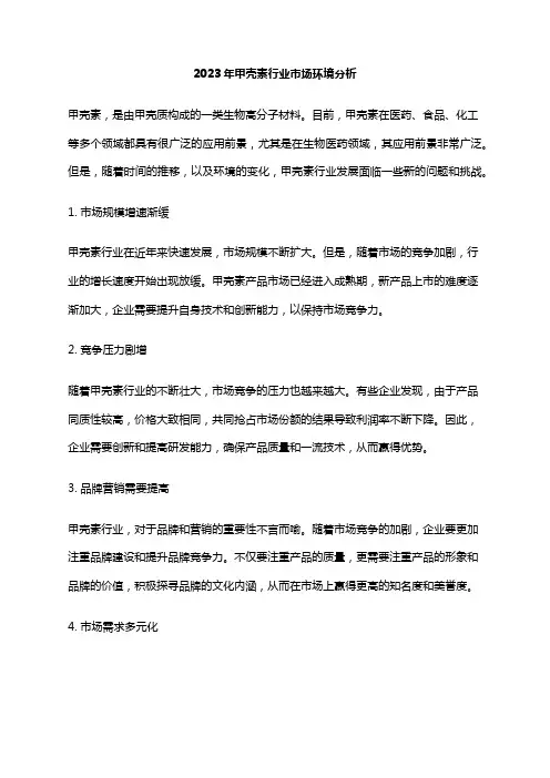 2023年甲壳素行业市场环境分析