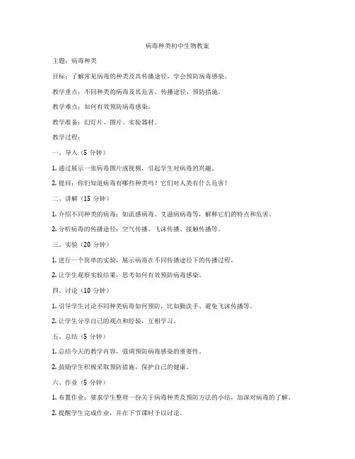 病毒种类初中生物教案