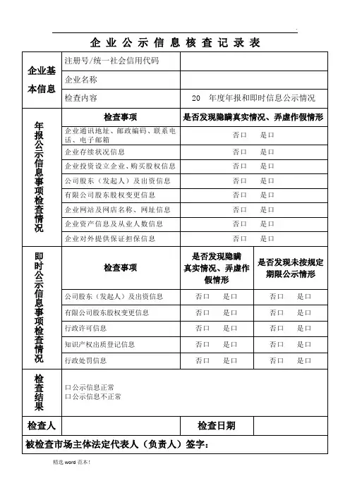 企业公示信息核查记录表