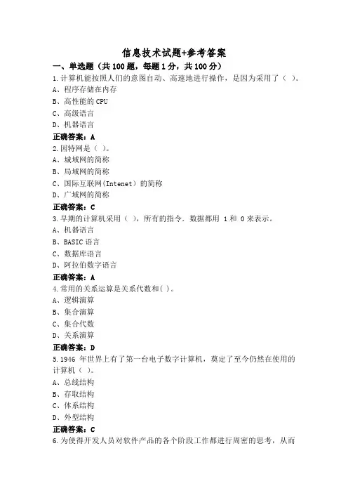 信息技术试题+参考答案
