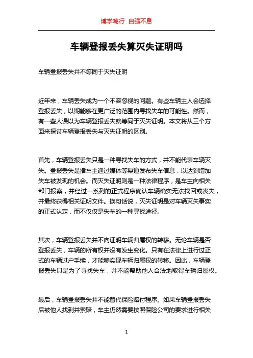 车辆登报丢失算灭失证明吗