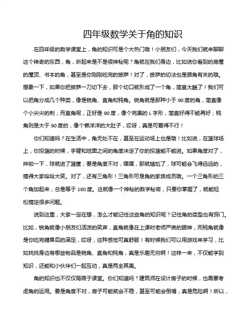 四年级数学关于角的知识