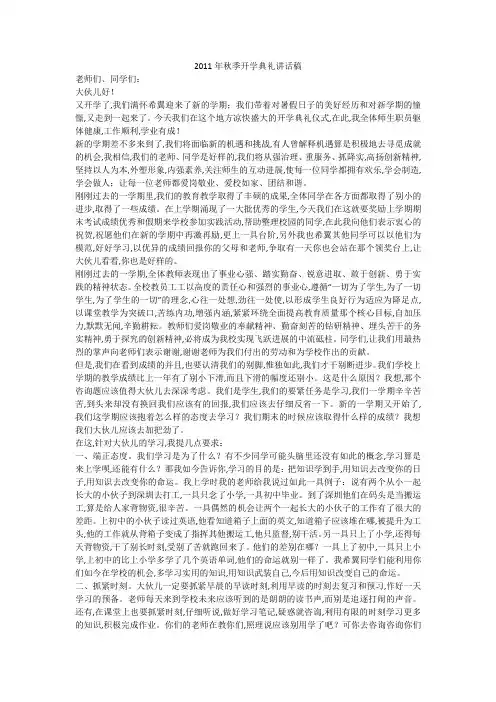 2011年秋季开学典礼讲话稿