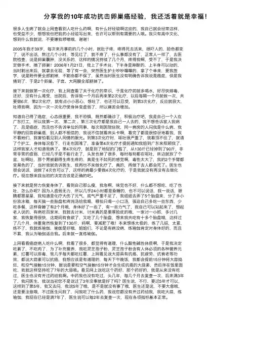 分享我的10年成功抗击卵巢癌经验，我还活着就是幸福！
