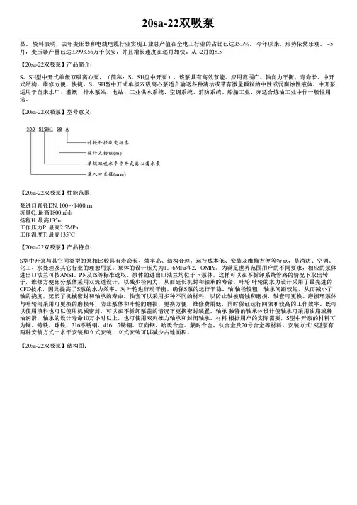 20sa-22双吸泵简介型号参数及价格
