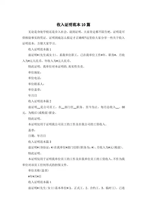 收入证明范本10篇