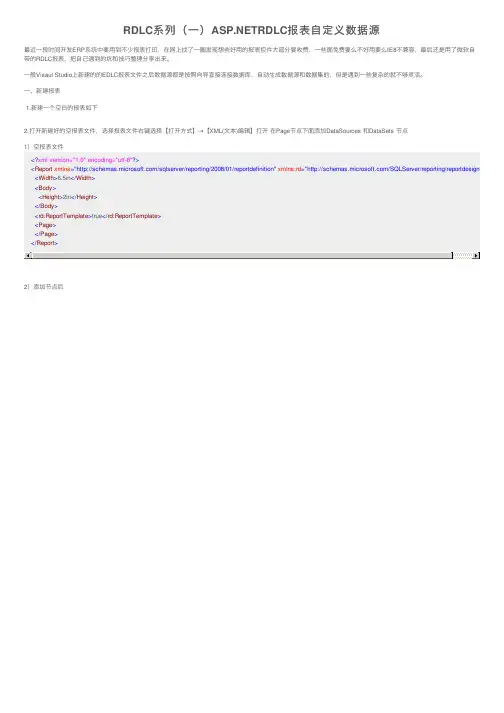 RDLC系列（一）ASP.NETRDLC报表自定义数据源