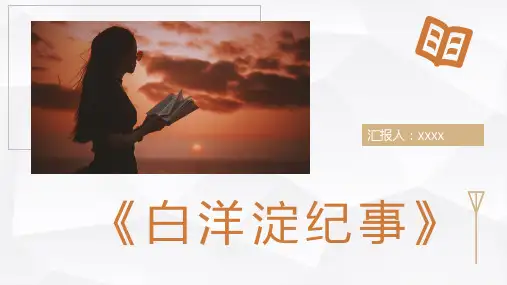 七年级必读名著孙犁《白洋淀纪事》