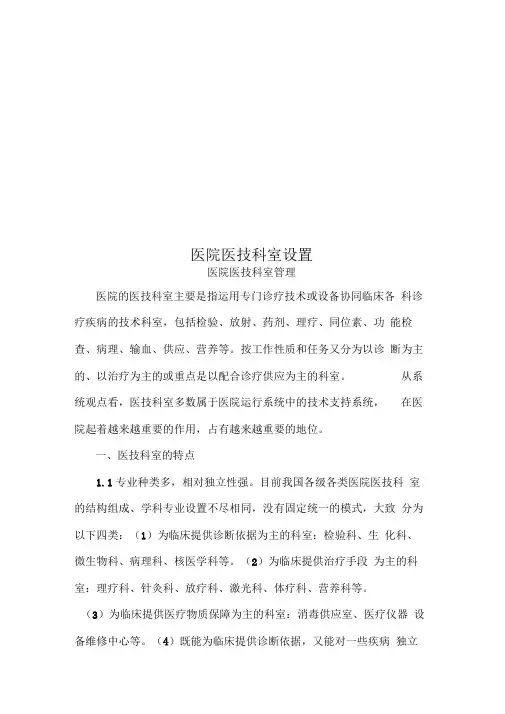 医院医技科室设置