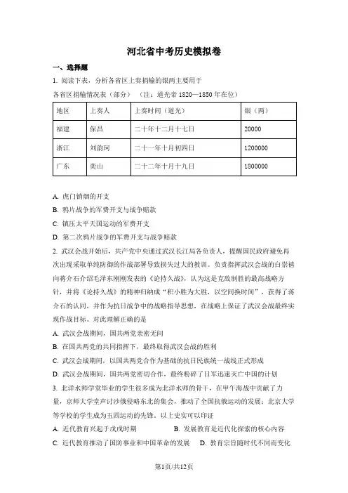河北省中考历史模拟卷(附详细答案)