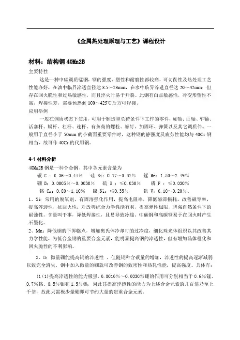 《金属热处理原理与工艺》课程设计