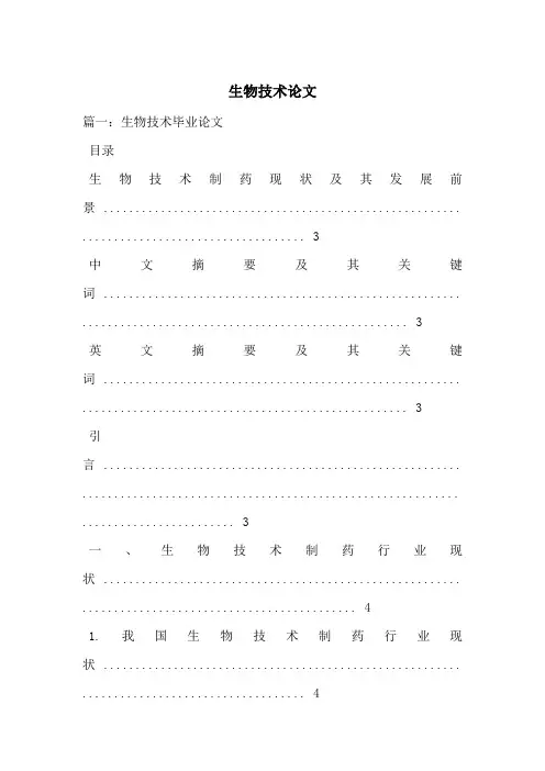 生物技术论文-最新范文