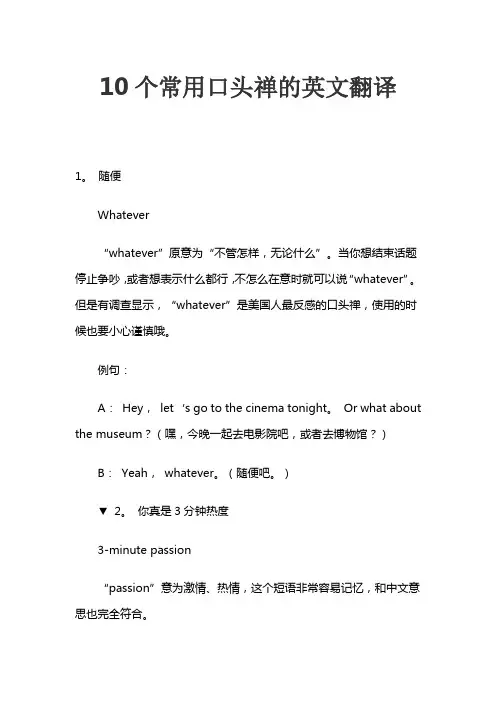 10个常用口头禅的英文翻译