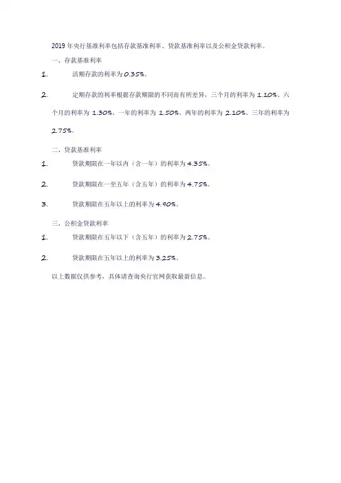 2019年央行基准利率表