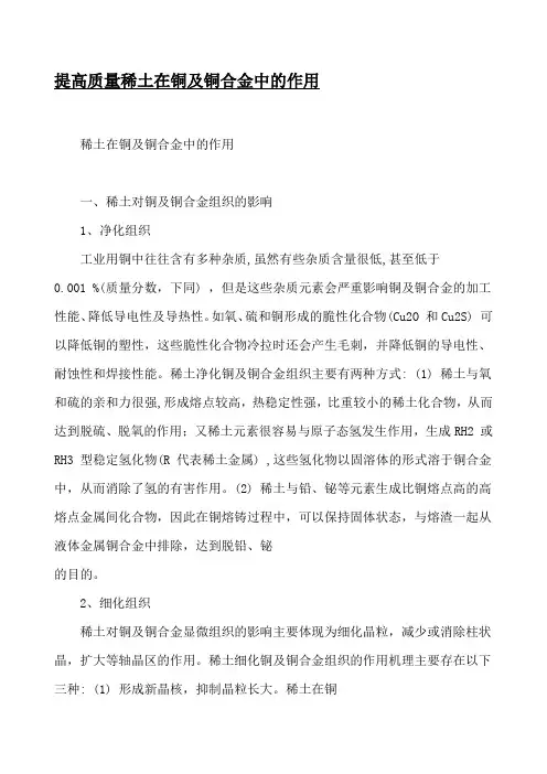 稀土在铜及铜合金中的作用