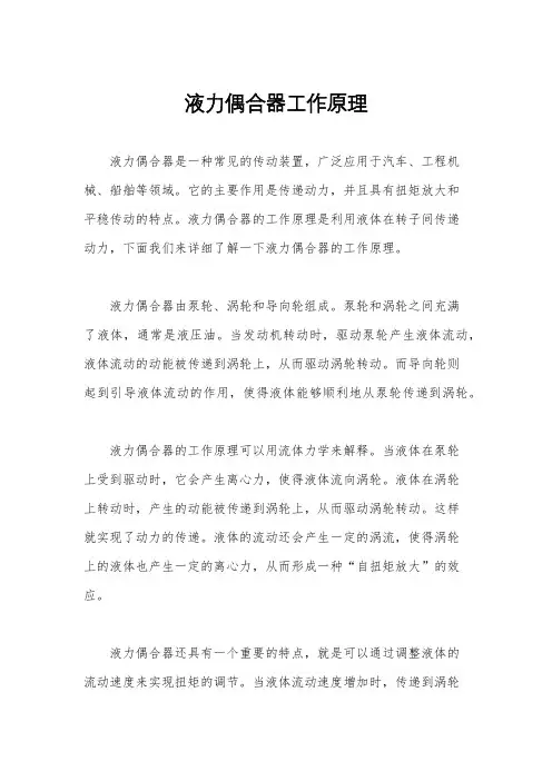 液力偶合器工作原理