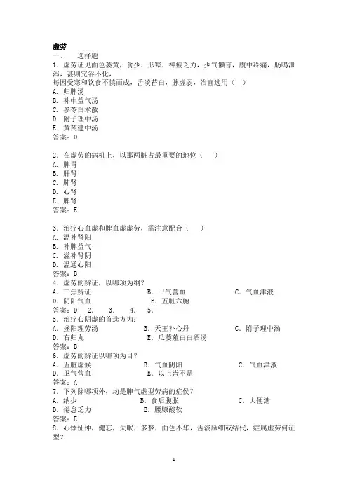气血津液-题库