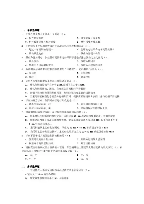 建筑结构检测与加固复习纲要二.doc