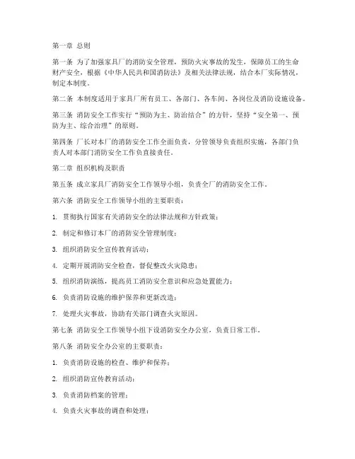 家具厂消防管理制度范本