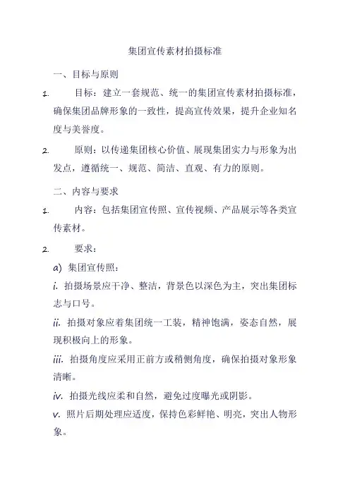 集团宣传素材拍摄标准