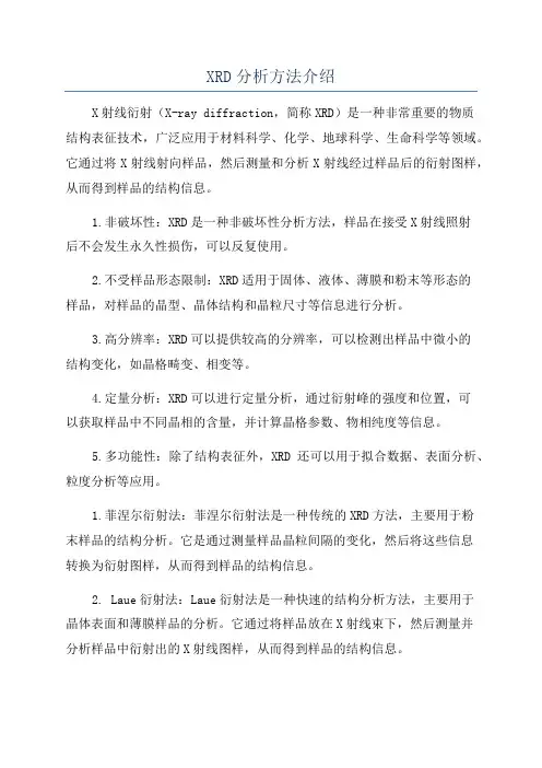 XRD分析方法介绍