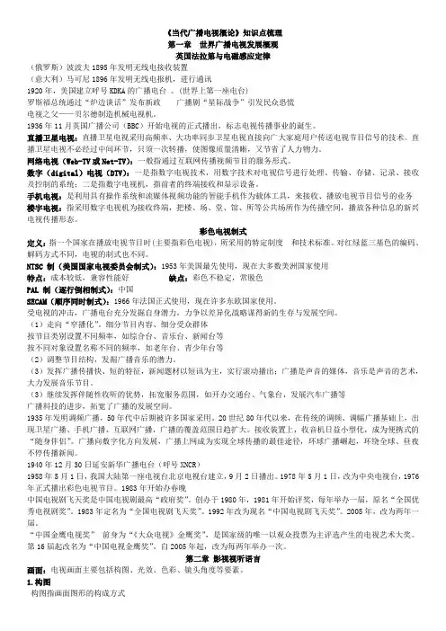 广播电视1