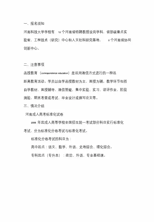 【函授】2020河南科技大学成人专升本招生