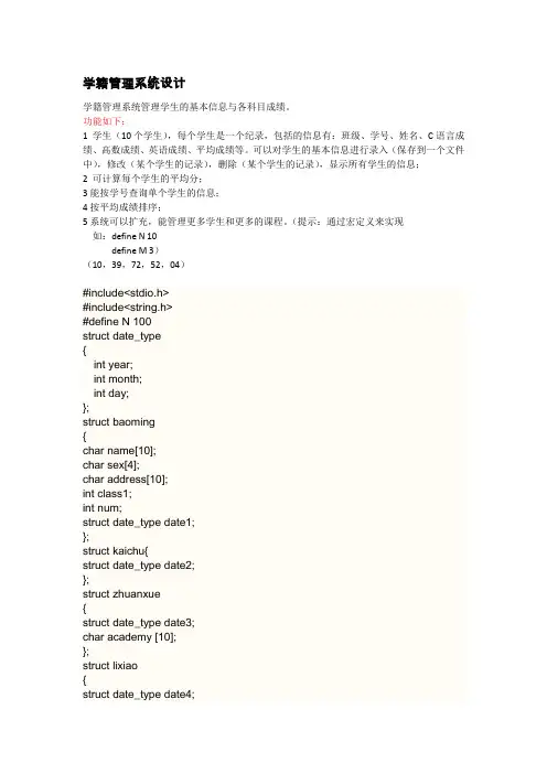 学籍管理系统设计C语言代码