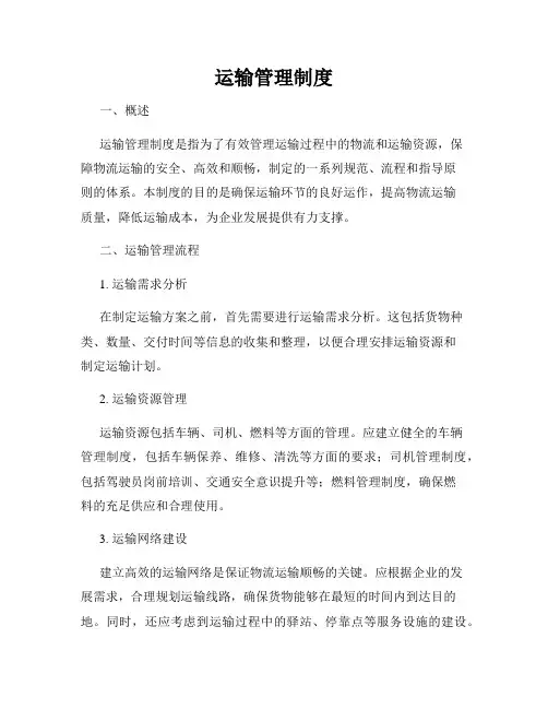 运输管理制度