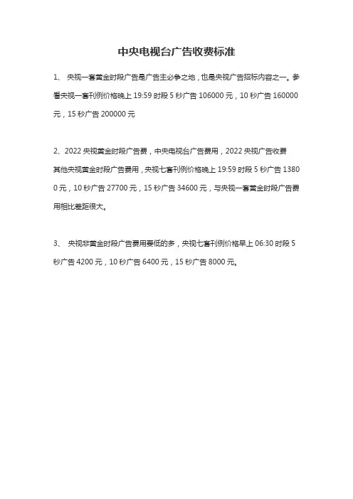 在央视投放广告费用标准