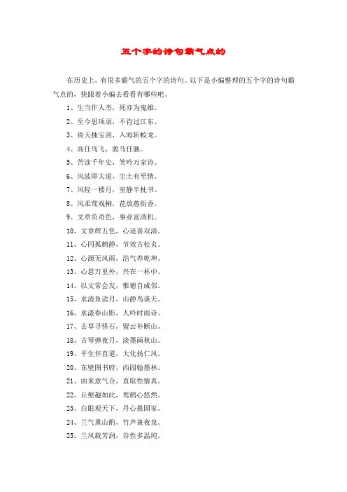五个字的诗句霸气点的
